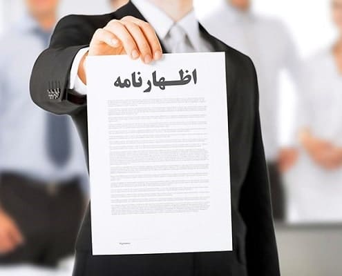 اظهارنامه قضایی نمونه