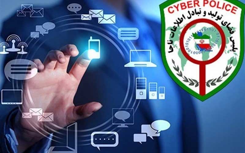 آموزش شکایت در پلیس فتا