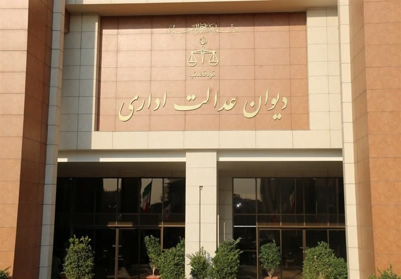 تنظیم دادخواست دیوان عدالت اداری