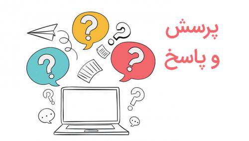 وکیل آنلاین پرسش و پاسخ