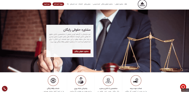 سایت وکیل آنلاین