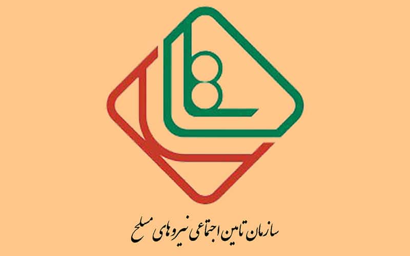 مشاوره حقوقی بازنشستگان نیروهای مسلح